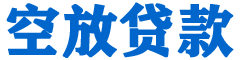 莱山贷款_快速便捷的本地贷款服务_低利率高额度_专业贷款服务平台